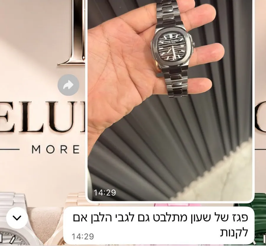 תמונה של Delulu Watch עם השעון